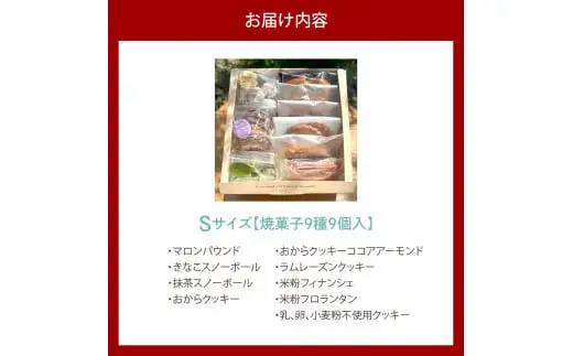 米粉スイーツBOX (Sサイズ)　