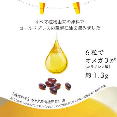 ふるさと納税 高石市 コールドプレス 有機亜麻仁油(アマニ油)　185g・カプセルになった亜麻仁油 60粒 |  | 03