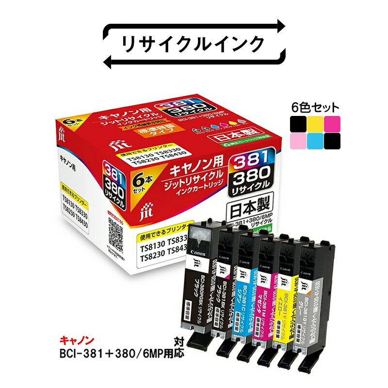 【ふるさと納税】ジット 日本製インクカートリッジ BCI-380B、BCI-381B,C,M,Y,GY用リサイクルカートリッジ　JIT-C3803816P 6色セット ふるさと納税 インクカートリッジ 山梨県 南アルプス市 送料無料 ALPBN081