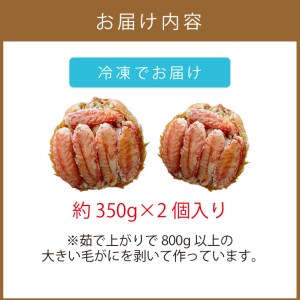 《14営業日以内に発送》オホーツク産 大きい毛がにの甲羅盛り 2個入り ( 毛がに かに カニ 蟹 甲羅盛 魚介類 北海道 )【114-0033】