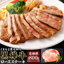 【ふるさと納税】黒樺牛 【2回定期便】ロースステーキ 400g(200g×2パック) 合計800g 定期便 肉 お肉 牛肉 黒毛和牛 和牛 ステーキ ロース 国産 冷凍 熊本県 送料無料