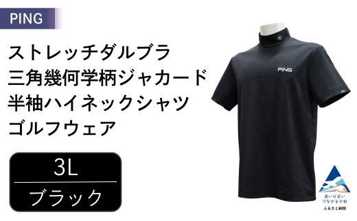 PING ストレッチダルブラ三角幾何学柄ジャカード 半袖ハイネックシャツ ゴルフウェア ピンGOLF 621-6267903【ブラック/3Lサイズ】 父の日 ギフト プレゼント ｜石川県 小松市【テンポイント株式会社】 ah002m04