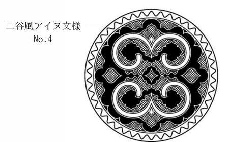【北海道平取町アイヌ工芸伝承館限定】アイヌ文様入りオリジナルタンブラー【NO.4】 ふるさと納税 人気 おすすめ ランキング アイヌ民芸品 伝統工芸品 タンブラー カップ コップ 平取町 送料無料 B