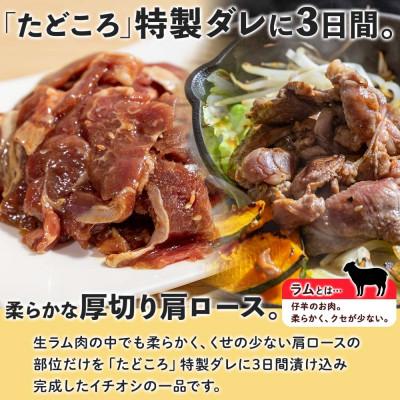 ふるさと納税 洞爺湖町 北海道 お肉屋さんの 厚切り肩ロース生ラムジンギスカン 250g×4袋 タレ 羊肉 洞爺湖町 |  | 01