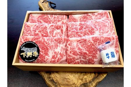 「下野牛」すき焼きしゃぶしゃぶ用1kg【1月10日から順次出荷】