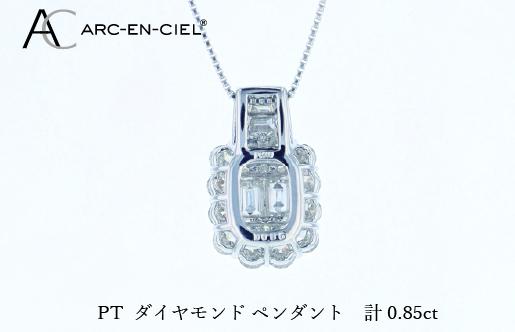 アルカンシェル PTダイヤペンダント（計 0.85ct） J082_イメージ3