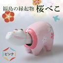 【ふるさと納税】桜べこ ピンク F21R-772