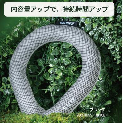ふるさと納税 神戸市 SUO RING Plus 18°ICE　Lサイズ(ブラック)