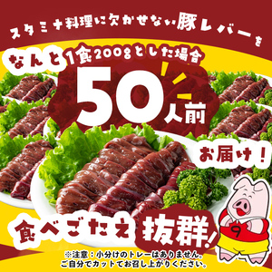 【訳あり・業務用】国産豚レバー(計10kg)  国産 豚肉 豚肉 豚 肉 冷凍 10kg 訳あり 業務用 甘辛 甘辛煮 ニラレバ レバニラ つまみ おつまみ 炒め物 焼肉 BBQ スタミナ a5-33