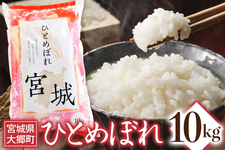 令和7年産 ひとめぼれ 10kg [0312]