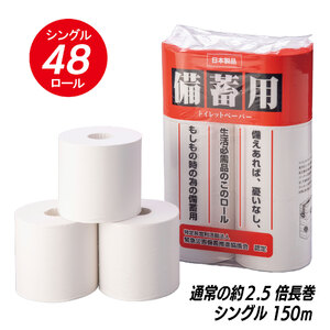 元気と快適を「備える」～みんな元気になるトイレ事業～B(1265)備蓄用　トイレットペーパー　防災 [sf001-025]