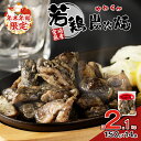 【ふるさと納税】≪年末年始限定≫ 数量限定 若鶏 炭火焼 計2.1kg 肉 鶏肉 加工品 国産 個包装 もも むね おかず おつまみ 惣菜 お弁当 晩ご飯 小分け 真空パック 簡単調理 湯煎 レンチン おすそ分け パーティー バーベキュー BBQ 食品 宮崎県産 都農町 送料無料