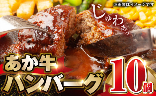 肥後の赤牛 ハンバーグ 150g×10個 計1.5kg 牛肉100％ ハンバーグ 牛肉 あか牛 はんばーぐ 冷凍 国産 牛肉 ハンバーグ 牛肉 【やまのや】[YDF001]