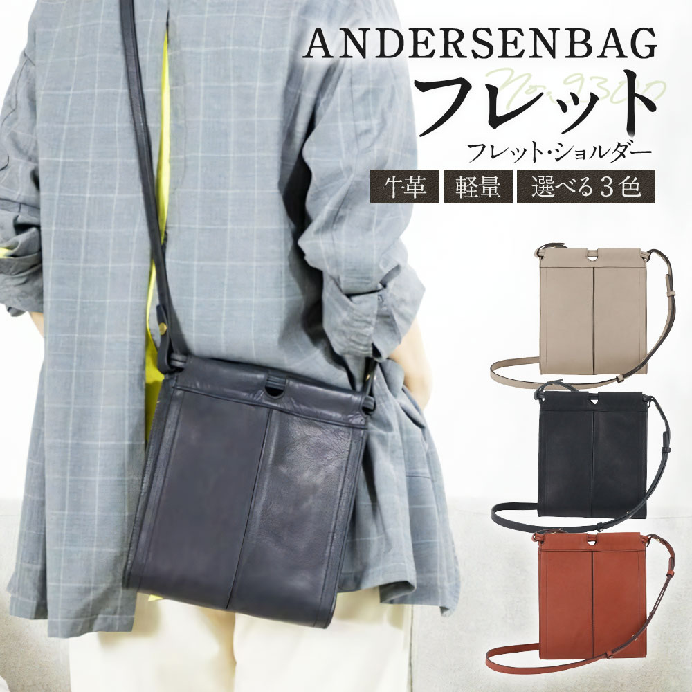 【ふるさと納税】 【選べるカラー】ANDERSENBAG フレット No.9300 フレット・ショルダー トープ ブラック ブラウン ショルダー バッグ かばん 鞄 カバン 軽量 ユニセックス レザー 革 オイルレザー 山形県 白鷹町 送料無料