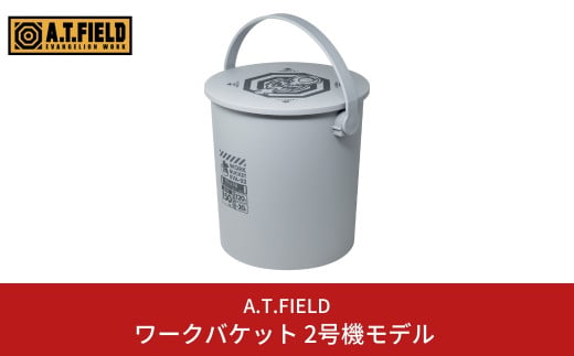 
[A.T.FIELD] ワークバケット２号機モデル ツールケース 作業工具入れ 収納用品 アウトドア用品 エヴァンゲリオン 【019S055】
