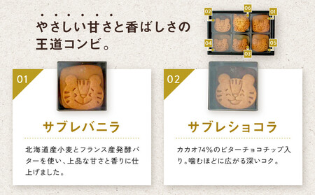 【SUGiTORA】今日のとらちゃんクッキー詰め合わせ｜京都 寺町 スイーツブランド 人気店 ｽｲｰﾂ