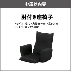 肘付き座椅子_OS027-0053