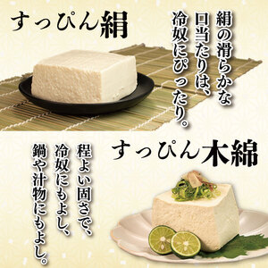 豆腐 セット 2種 計3個