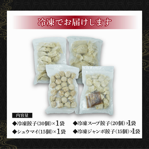 餃子 シュウマイ 4種 詰め合わせ 国産野菜 国産豚肉 冷凍 餃子 ぎょうざ ギョーザ しゅうまい シューマイ 焼売 おつまみ 冷凍食品 食品 惣菜 中華 惣菜 業務用 おかず ビール  (餃子焼売セ