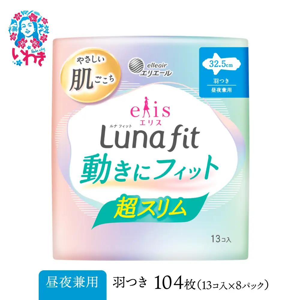 エリス 素肌のきもち ルナフィット超スリム(昼夜兼用) 325羽つき 104枚(13枚×8パック) リニューアル | エリエール elleair 生理用品  サニタリー用品 羽付き 羽あり 羽有り 紙ナプキン コンパクト | AF015-runa