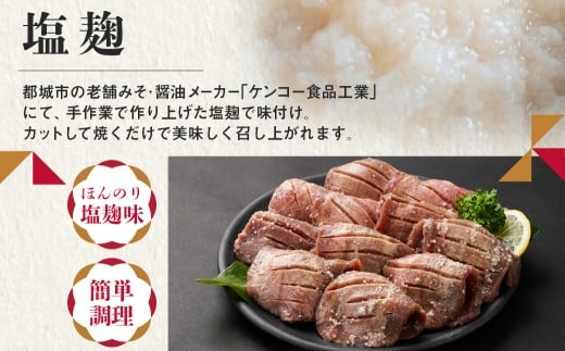 《訳あり》厚切り牛タン塩麹漬け500g≪みやこんじょ特急便≫_LG-3321-Q_(都城市) 訳あり 不揃い スリット加工 塩麹 牛 タン 6mmスライス 牛肉 タン 焼肉 鉄板焼き バーベキュー