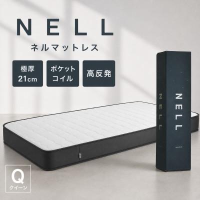 ふるさと納税 大川市 NELL マットレス ネルマットレス【クイーン】極厚21cm ポケットコイル 高反発
