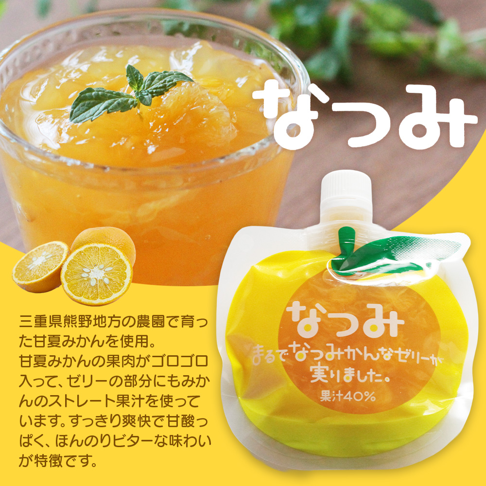 贅沢果肉たっぷり みかんゼリー「なつみ」 160g×5個【kmkn0140】