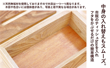 栗のtissue box インテリア ケース ボックスティッシュケース ティッシュケース シンプル 高級感 天然無垢材 木の温もり 入れ替えスムーズ 