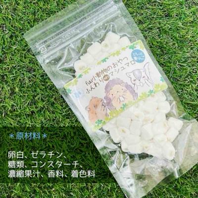 ふるさと納税 小牧市 fuu ふんわりminiマシュマロ(25g)【とろ〜り青りんご】 [145SA19-01] |  | 01