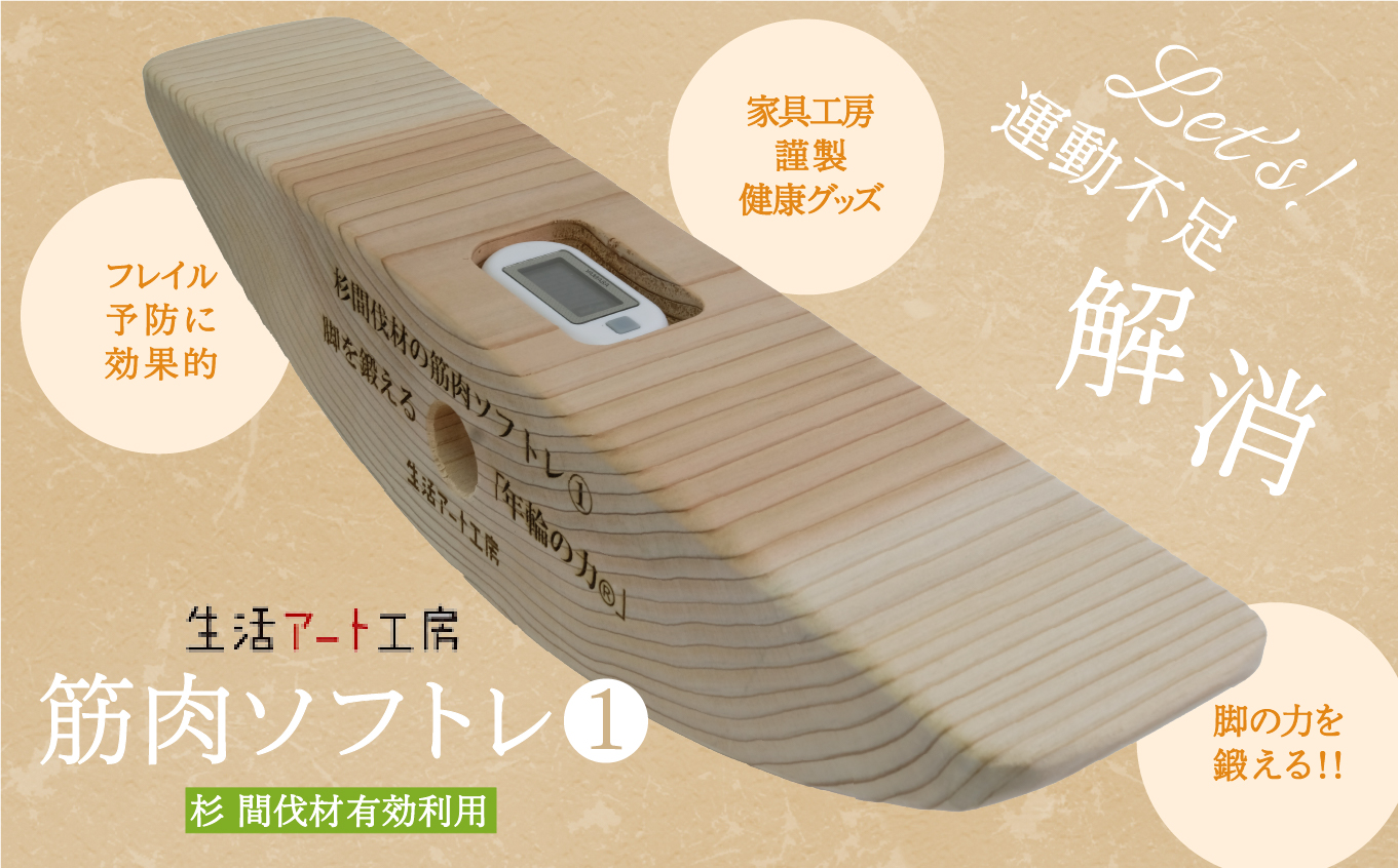 脚の力を鍛える「年輪の力」　筋肉ソフトレ1  aa071n00