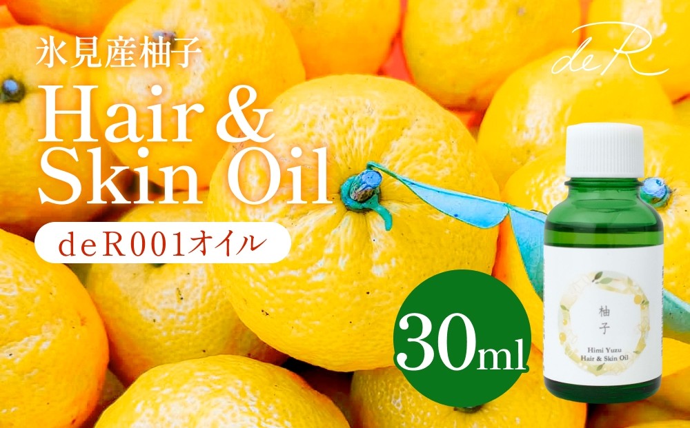 
                  【de R】 氷見産柚子 Hair & Skin Oil 30mL （deR001オイル）柚子の香り ヘア＆スキンオイル 富山県 氷見市 ヘアオイル ナチュラルオイル 保湿
                
