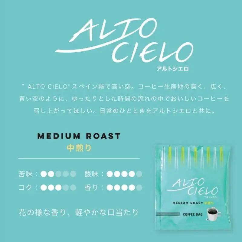 コーヒー 丸山珈琲 アルトシエロ 3種 15個 コージーバッグ
