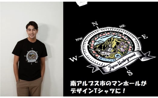 
1.4-9-9 南アルプス市マンホールＴシャツ（黒）
