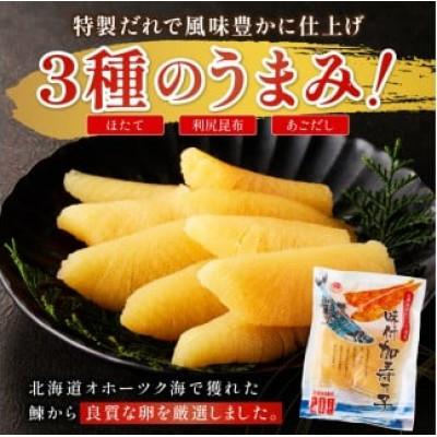 ふるさと納税 北見市 北海道オホーツク海産 味付加寿乃子 計450g