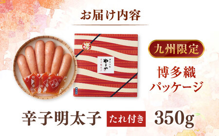 【お中元対象】辛子明太子 350g 桂川町/株式会社やまやコミュニケーションズ [ADAN010] 明太 切れ子 明太 明太子 明太 明太子 明