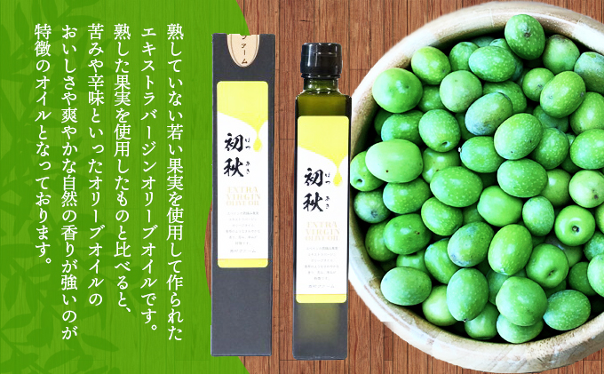 エキストラバージンオリーブオイル　初秋　200ml　5本セット 果物 サラダ お肉 アイス ヨーグルト 