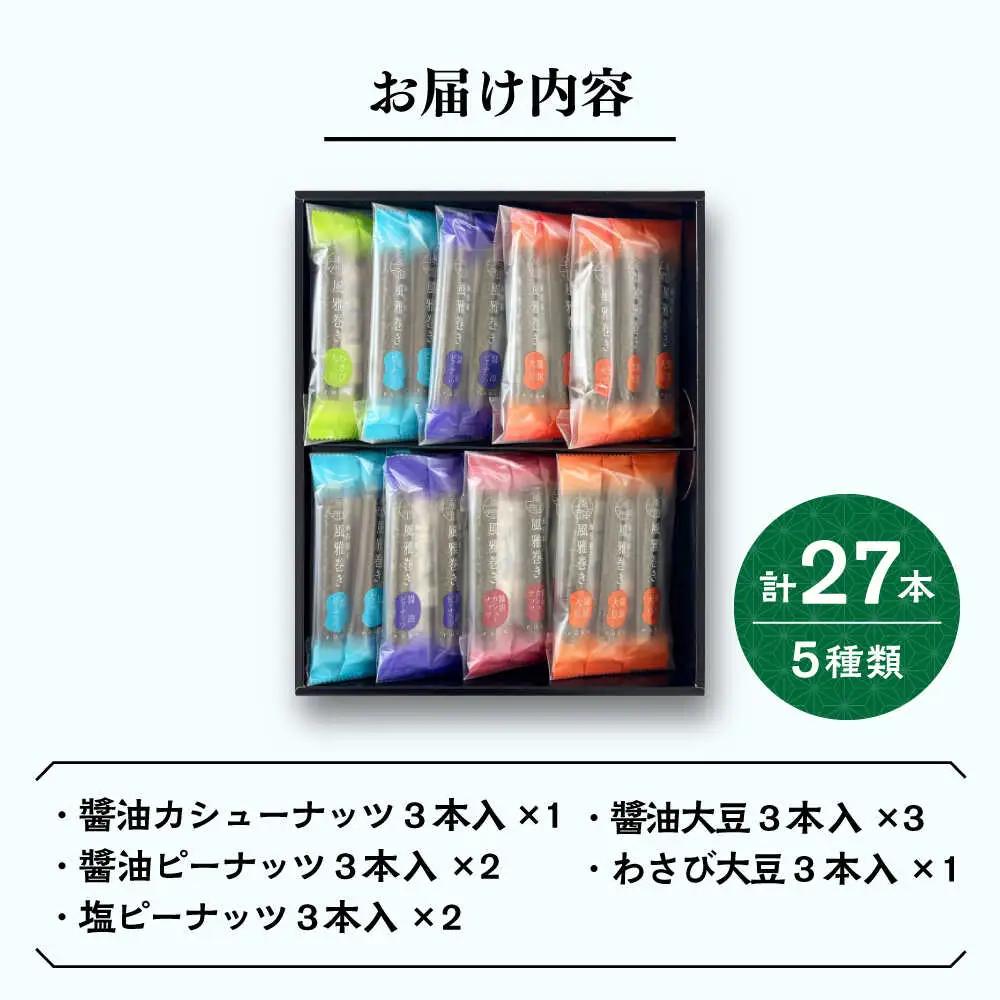 熊本銘菓　風雅巻き詰合せ27本【株式会社 通宝】[ZDJ005]
