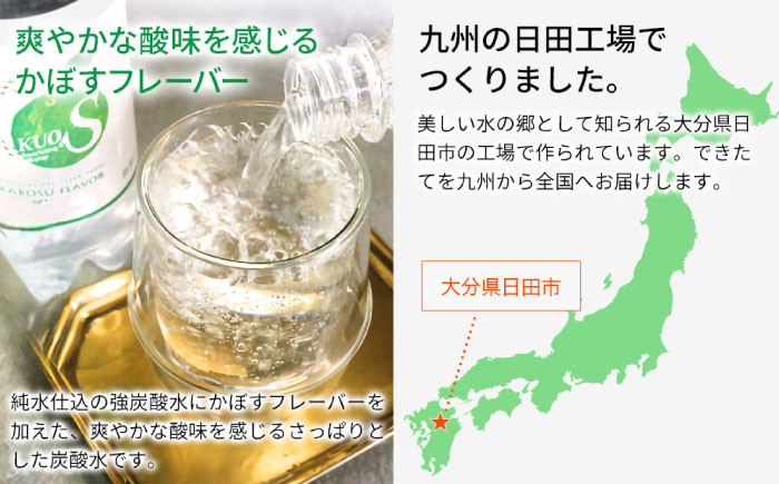 炭酸水 たんさんすい 炭酸 たんさん 水 飲料水 みず 定期便 単品 かぼす 