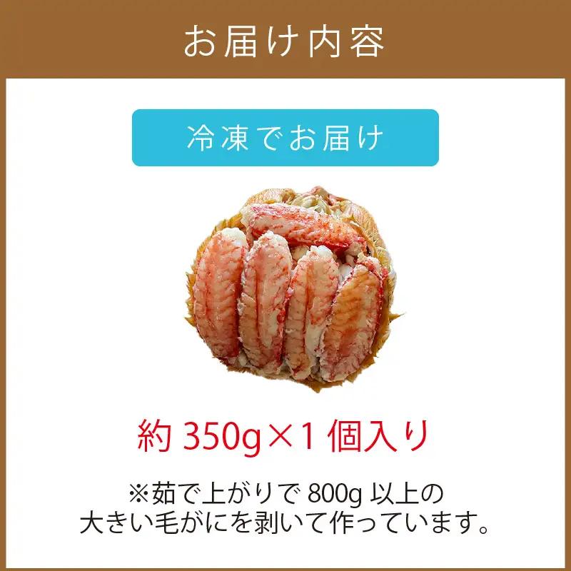 《14営業日以内に発送》オホーツク産 大きい毛がにの甲羅盛り 1個入り 冷凍 ( 毛がに かに カニ 蟹 魚介類 北海道 旨い逸品 チーズ グラタン オホーツク海 )【114-0075】
