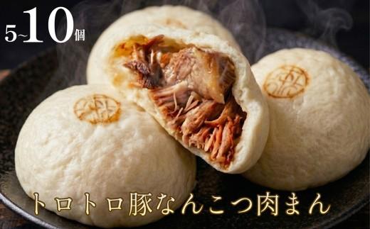 【お肉がほろっ】 豚 軟骨 まん 5個 豚まん 豚なんこつまん 国産 豚まん 小分け 冷凍 お弁当 おかず おやつ 晩ごはん 夕ご飯 おつまみ リピーター 中華 惣菜 5個 肉まん 大阪府 松原市