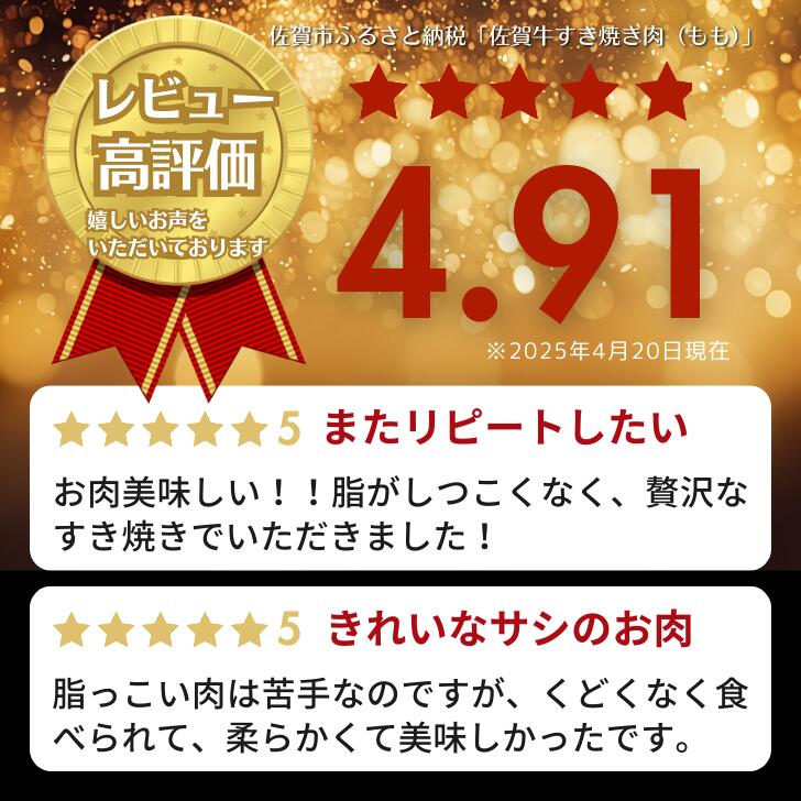 A5等級 佐賀牛すき焼き肉 400g（もも） 佐賀県産 黒毛和牛 すきやき用 赤身 モモ肉 人気 柔らかな肉質 鍋：B140-096_イメージ2