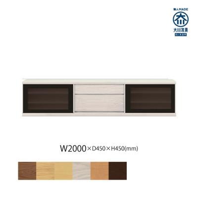 ふるさと納税 大川市 天然木リビング家具アレーグリ(ローボード テレビ台・TVボード)200cm H45 WOWH