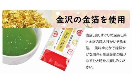 金粉入煎茶 40g 静岡県 静岡茶 煎茶 金箔 金粉 お茶 茶