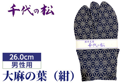 No.366-04 大麻の葉（紺）（男性用：26.0cm）