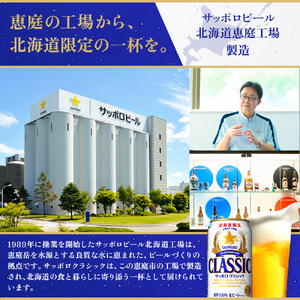 サッポロクラシック350ml×240本（10箱）【930010110】