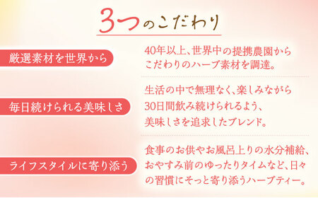 私の30日茶 女性の味方ブレンド 90個入(90日分) 瑞浪市 / 生活の木 瑞浪ファクトリー直送 ブレンドティー お茶 [AZBE004]