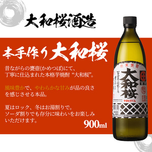 芋焼酎 「だいやめ」「天狗櫻」「大和桜」各1本 900ml 3本セット 25度 鹿児島 いちき串木野市  本格芋焼酎 飲み比べ! 【B-405H】