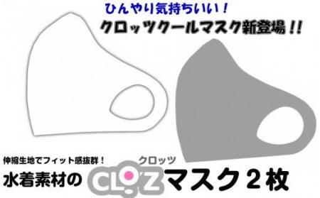 1635R-7_ひんやり気持ちいい！クロッツクールマスク2枚(グレー/L)