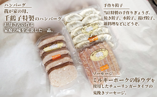 ミルキーポーク バラエティ セット 手作り ハンバーグ 120g×5個 餃子 12個 ソーセージ 7本 オンライン 申請 ふるさと納税 北海道 中標津 豚肉 ブランド豚 お肉 国産 おかず 惣菜 弁当