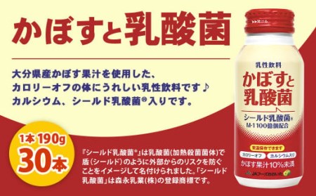 022-512 かぼすと乳酸菌 ドリンク 1ケース(190g×30本) 計5.7L 乳性飲料 ジュース